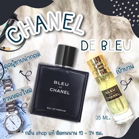 bleu chanel ราคา|bleu de Chanel ราคา.